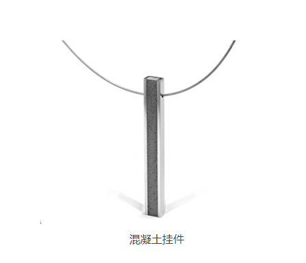 混凝土、混凝土掛件