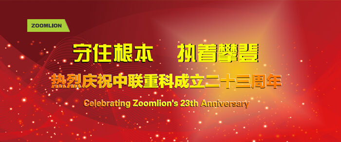 砼商網(wǎng)、中聯(lián)重科、混凝土、混凝土機械