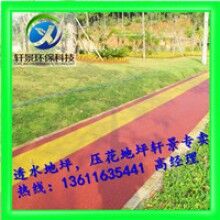 生態(tài)透水混凝土地坪，專(zhuān)用膠結(jié)料，上海軒景常年供應(yīng)