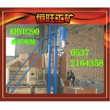 KHYD290巖石電鉆 產品廠家