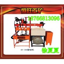 KY-300全液壓鉆機現(xiàn)貨 產(chǎn)品廠家