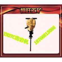 YN27A內(nèi)燃鑿巖機  內(nèi)燃式鑿巖機  手持式鑿巖機