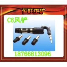 C6風鏟 產品廠家