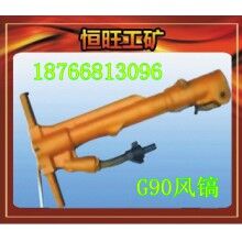 G90風鎬 產品廠家