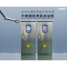 不銹鋼防雨智能軟啟動(dòng)柜一控一至一控六可用于鐵路公路橋梁建設(shè)前期供水