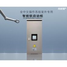上海北弗丹伏伺軟啟動(dòng)柜戶(hù)外掛壁型一控一專(zhuān)用