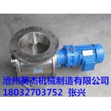 不銹鋼卸料器規(guī)格報(bào)價(jià)英杰機(jī)械